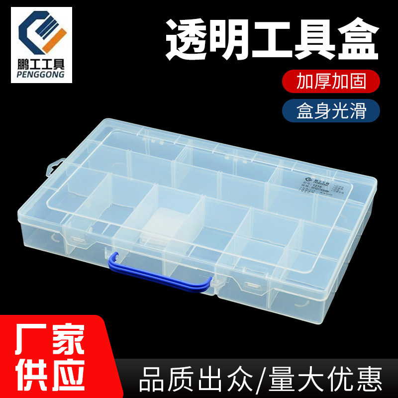 鹏工工具元件盒隔板可自由组装零件配件电子元件收纳整理工具盒