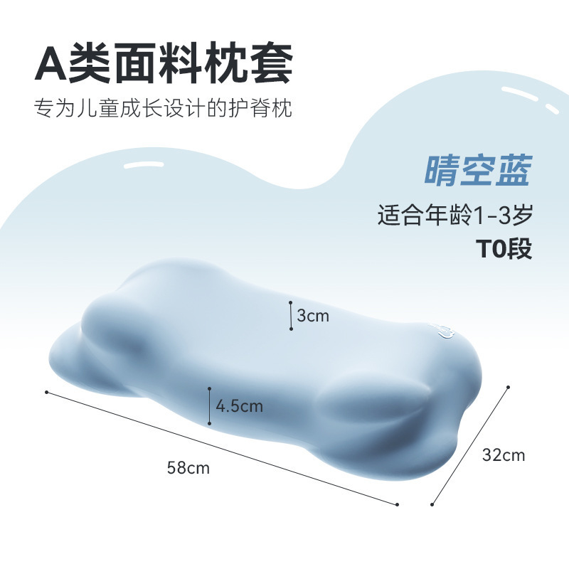 タイム通帳子供用枕 - 雲枕背骨保護通気性ベビー枕 1-3-6-10 歳以上|undefined