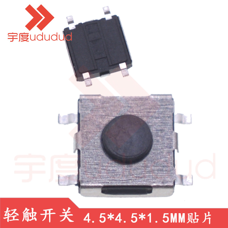 轻触开关4.5*4.5*1.5MM耐高温微型按钮4脚超薄贴片微动按键开关
