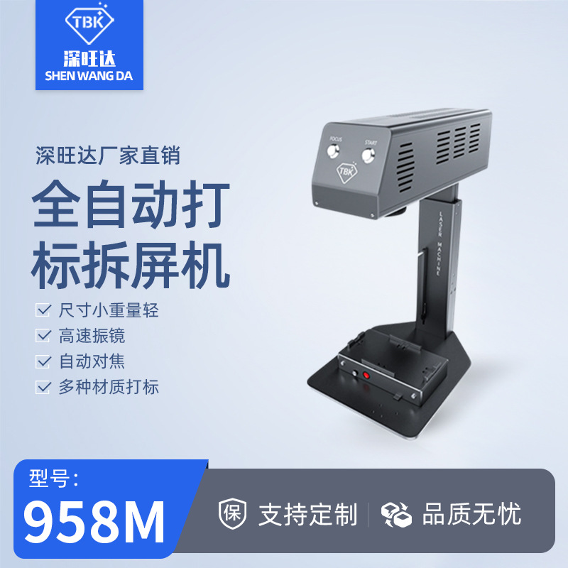 TBK自动对焦小型激光拆屏机苹果后盖玻璃激光雕刻打标一体机厂家