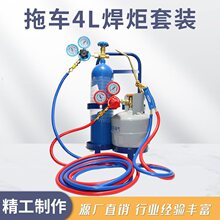 焊炬套装氧气瓶小焊枪推车空调维修工具铜管焊接配件大全制冷专用