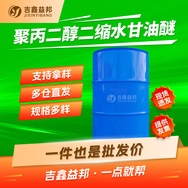 聚丙二醇二缩水甘油醚 26142-30-3 活性稀释剂油漆涂料溶剂