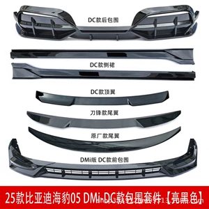 BYD Seal 05 DMi-DC versiyası 25 modelləri üçün, parlaq qara kuzov dəsti