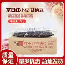 京日红小豆甘纳豆蜜蜜豆糖纳豆蜜红豆 面包蛋糕烘焙5Kg原包装
