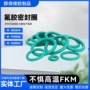 内径耐高温定制氟胶o型圈