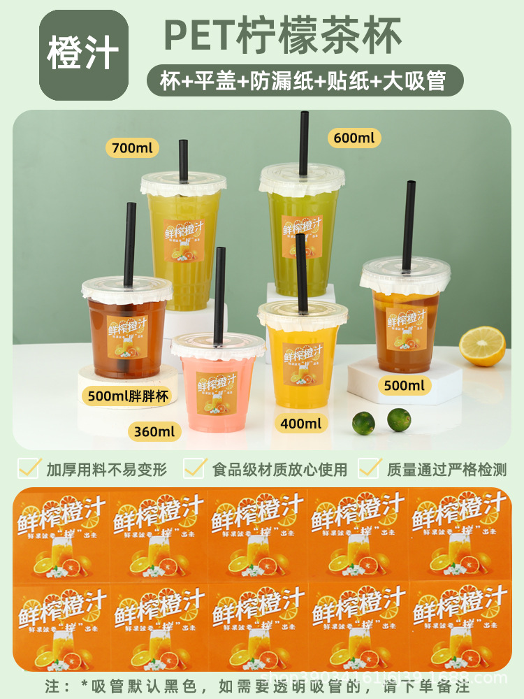 360ML; 컵 + 평면 뚜껑 + 오렌지 주스 스티커 + 대형 빨대 + 누출 방지 종이;