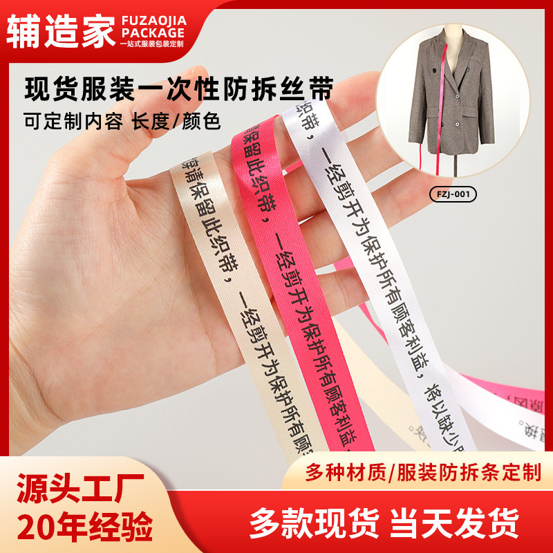 In-stock multi-color anti-tamper webbing for clothing and suits, warning ribbon, supports printing of long ribbon with logo and text In-stock multi-color anti-tamper webbing for clothing and suits, warning ribbon, supports printing of long ribbon with logo and text