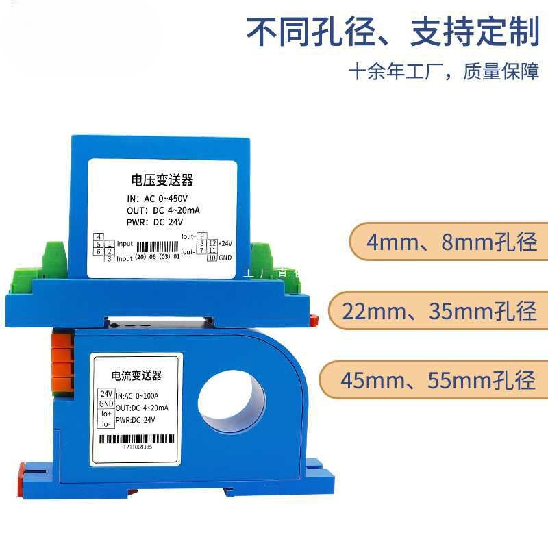 交流电流变送器电压隔离传感器穿孔式互感一体模块0-100A转4-20mA