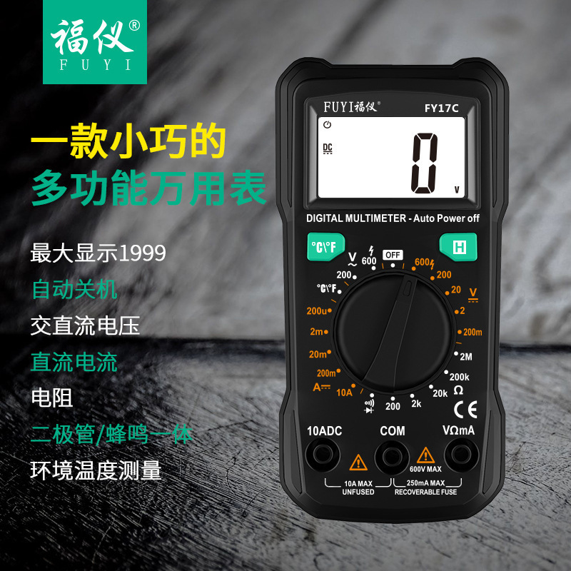 福仪数字万用表高精度多功能自恢复袖珍表家用维修电工FY17C