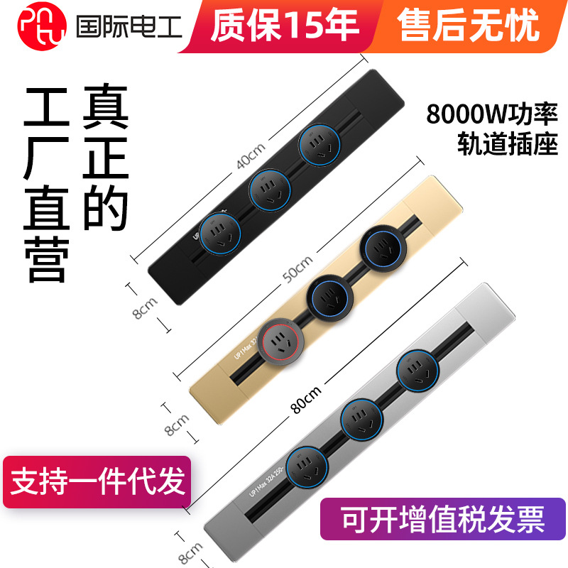 国际电工轨道插座移动滑轨明装家用导轨电力插排大间距五孔插座