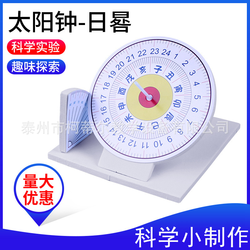 日晷模型太阳钟光影古老日出而作计时器时间测量仪器科学小制作