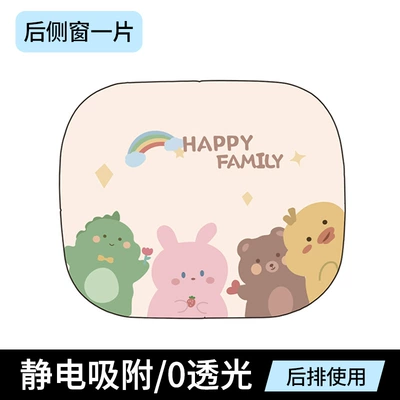 Sun shade – car sun protection and heat insulation - static-film-happy-bear-rear-row-single-sheet