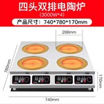 商用四头台式光波炉/四头台式电陶炉