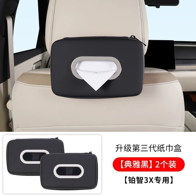 25 Models of Platinum 3X: Car tissue box/set - upgraded-third-generation-tissue-box-elegant-black-2-pack