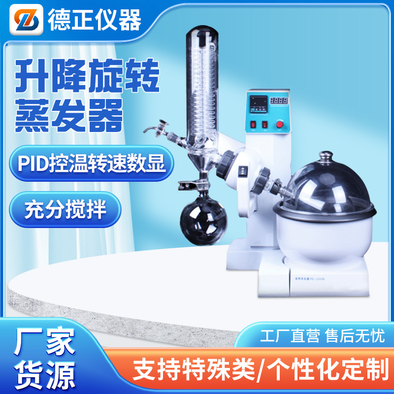 RE-2000A/B/E升降旋转1.5L蒸发器 实验室小型旋转数显立式蒸发仪