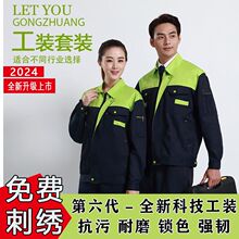 工作服春秋长袖工地反光劳保服车间工装印字套装安装维修售后