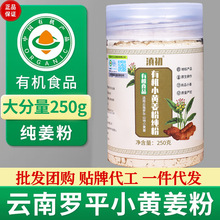云南有机姜粉纯干姜粉云南小黄姜粉冲饮干老姜粉食用调料批发代发