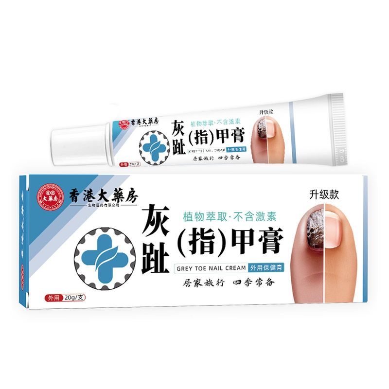 现货云南本草生甲液灰指甲抑菌液香港大药房灰指甲膏足部护理凝胶|undefined