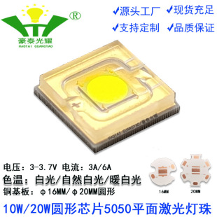 20W白激光5050陶瓷LED灯珠10W三安冷白光仿欧司朗强光手电光源-阿里巴巴