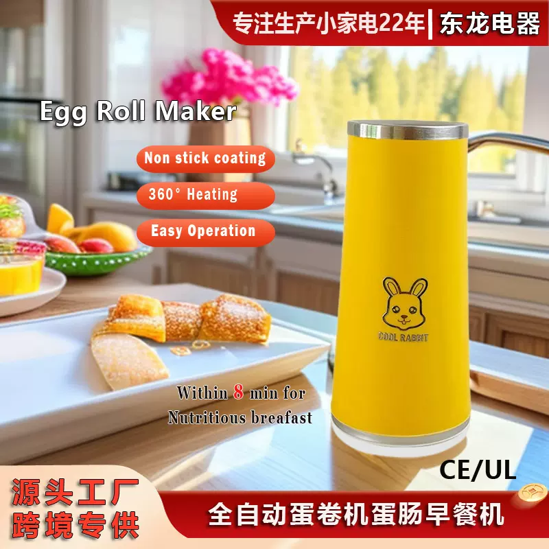 全自动蛋卷机多用途家用蛋肠机早餐机蛋肉料理机煎蛋器便携鸡蛋杯