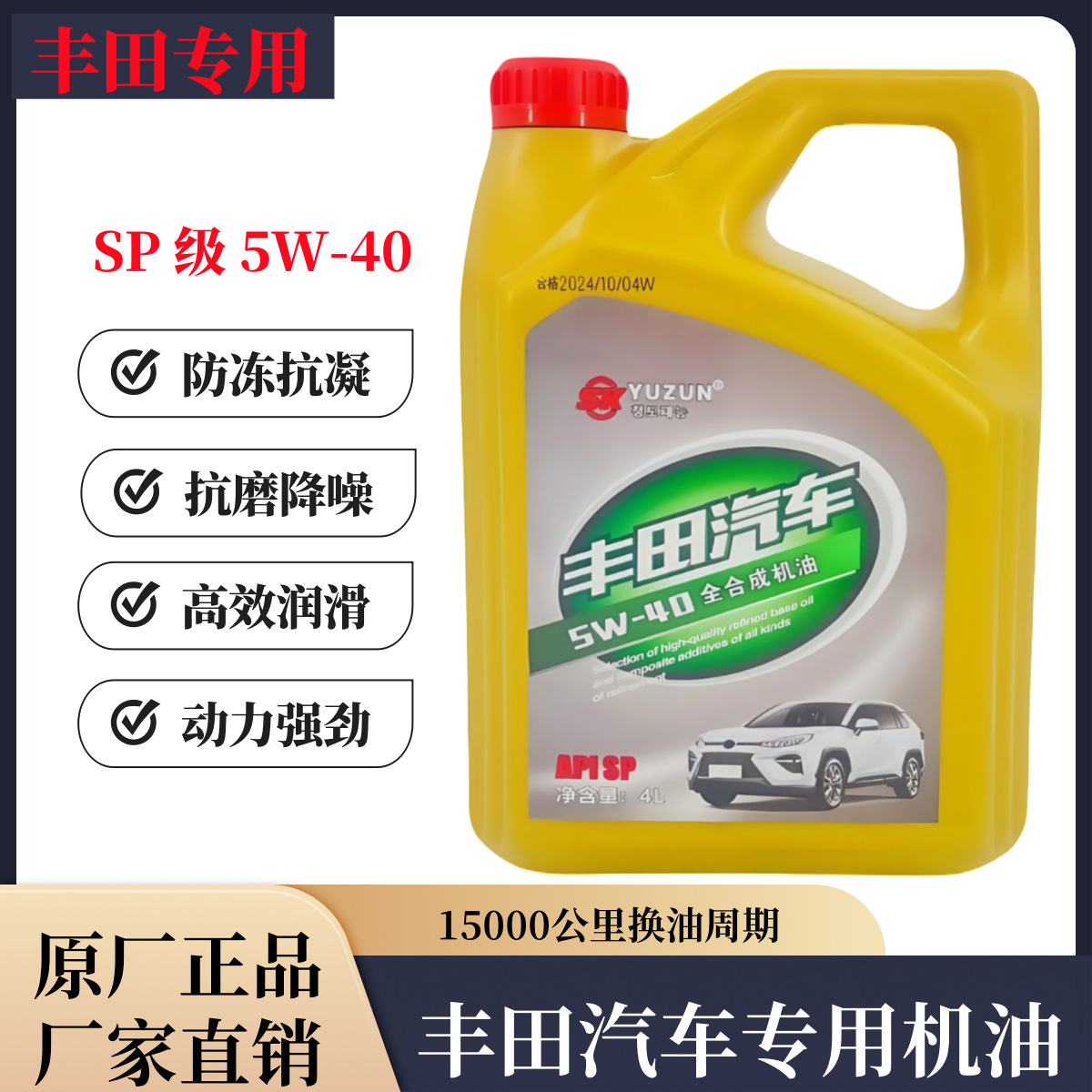 丰田专用5w40全合成机油原厂凯美瑞雷凌亚洲龙卡罗拉奕泽防冻抗磨