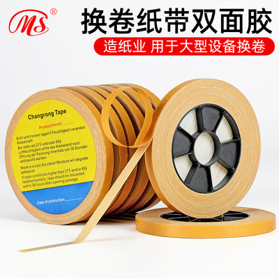 明慎MS 换卷纸带双面胶带换纸带 断纸带IBS及Sandar换卷用断纸带