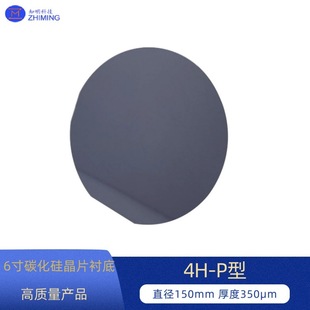 6 inch SiC silicon carbide wafer substrate 4H-P type diameter 150mm thickness 350μm Z grade P grade