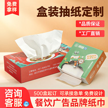 厂家广告宣传餐巾纸巾订做可印logo饭店餐饮酒店方盒盒装抽纸定制
