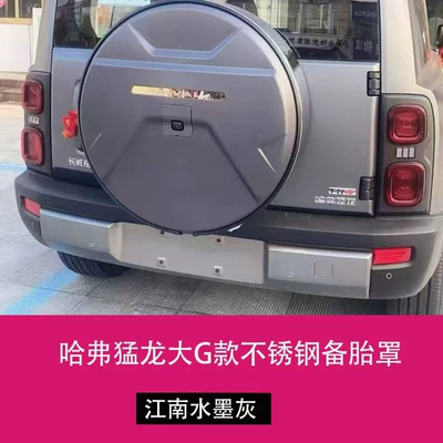 tire cover large G stainless steel – Spare wheel cover - haval-raptor-large-g-style-fetal-cover-jiangnan-ink-gray