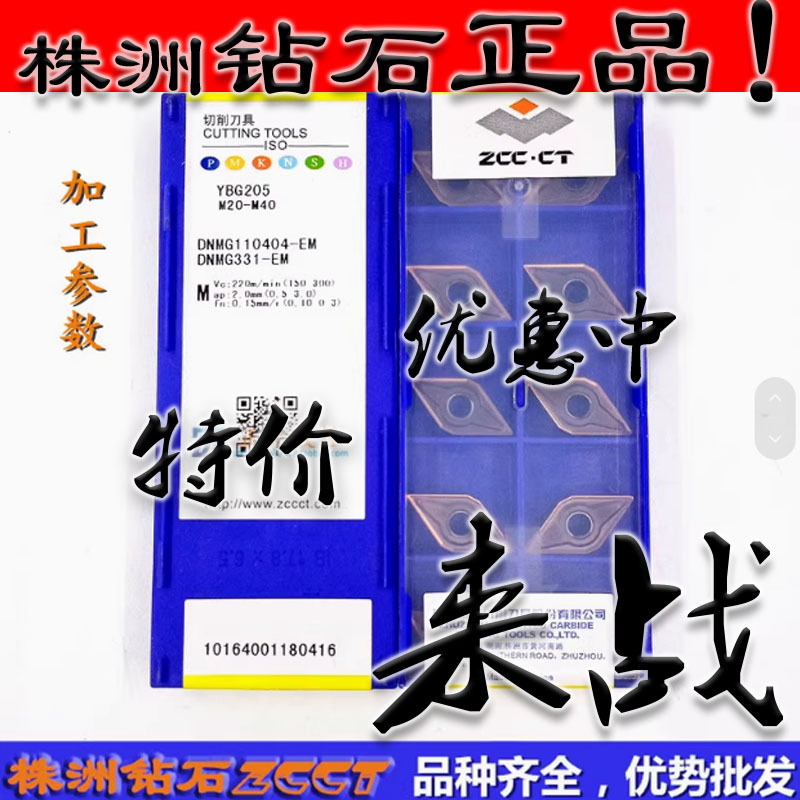 ZC正品株洲数控菱形车刀片DNMG110404-EM YBG205 不锈钢加工