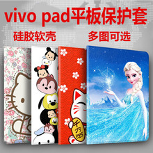 适用ViVo Pad Air11.5保护套vivopad2保护壳12.1英寸平板11寸硅胶