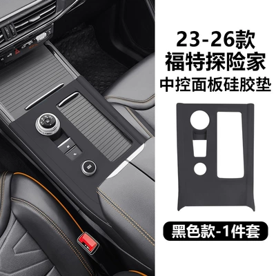 23-26 model Ford Explorer center Anti-slip mat - 23-26-explorer-center-console-noble-black