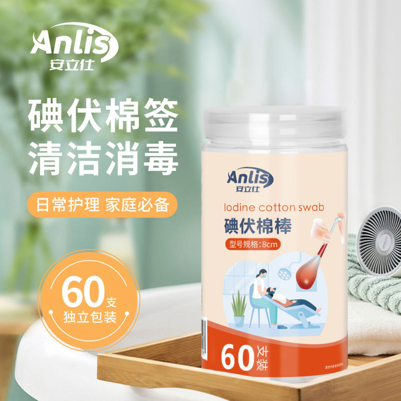 安立仕碘伏棉签60支医用一次性无菌棉棒碘酒杀菌消毒便携棉片棉签|undefined