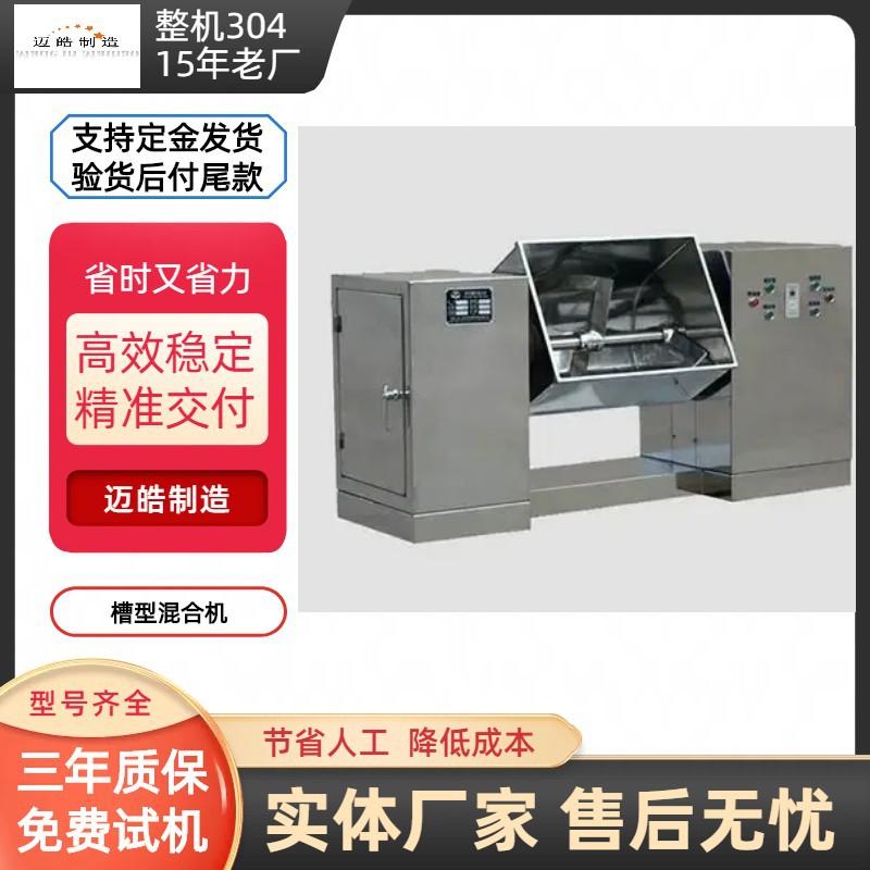 迈皓供应食品药品化工原料槽型混合机 调味品鸡精快速混匀机厂家