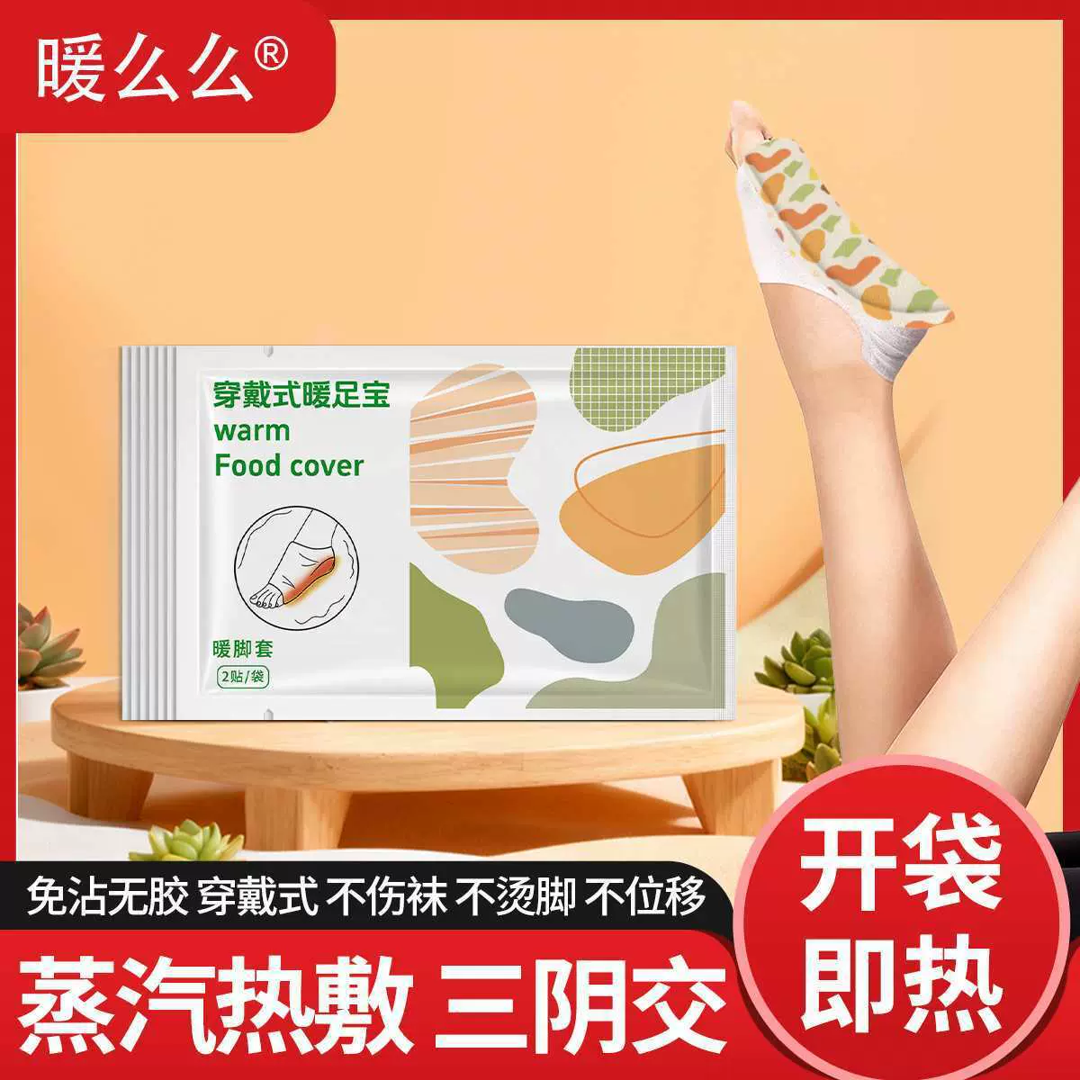 新款暖脚套自发热暖足贴一次性发热暖脚贴穿戴暖足宝蒸汽热敷暖贴