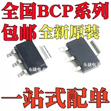 ȫ��ԭװ BCP51 BCP52 BCP53 BCP54 BCP55 BCP56 ��ƬSOT223��װ