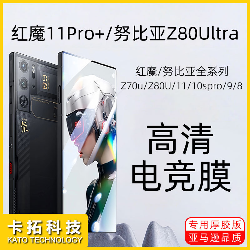 适用中兴努比亚z80ultra钢化膜红魔magic11pro+保护11pro手机贴膜