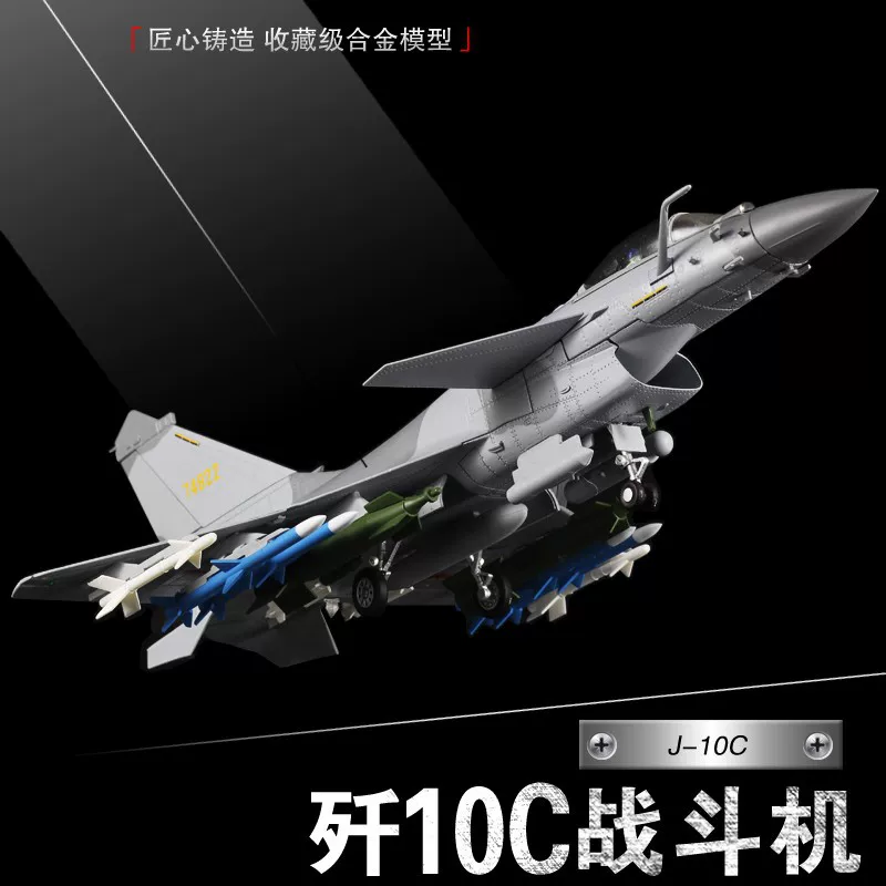 Металлическая модель самолета, реалистичный истребитель, масштаб 1:48, J10