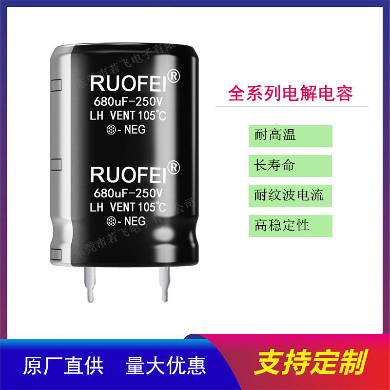 680uF250V开关电源常用 牛角电解电容250V680uF 体积25*35、25*40