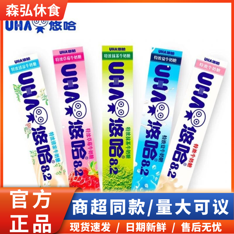 UHA悠哈条糖原盒装特浓牛40g特浓抹茶牛奶硬糖零食味觉条糖