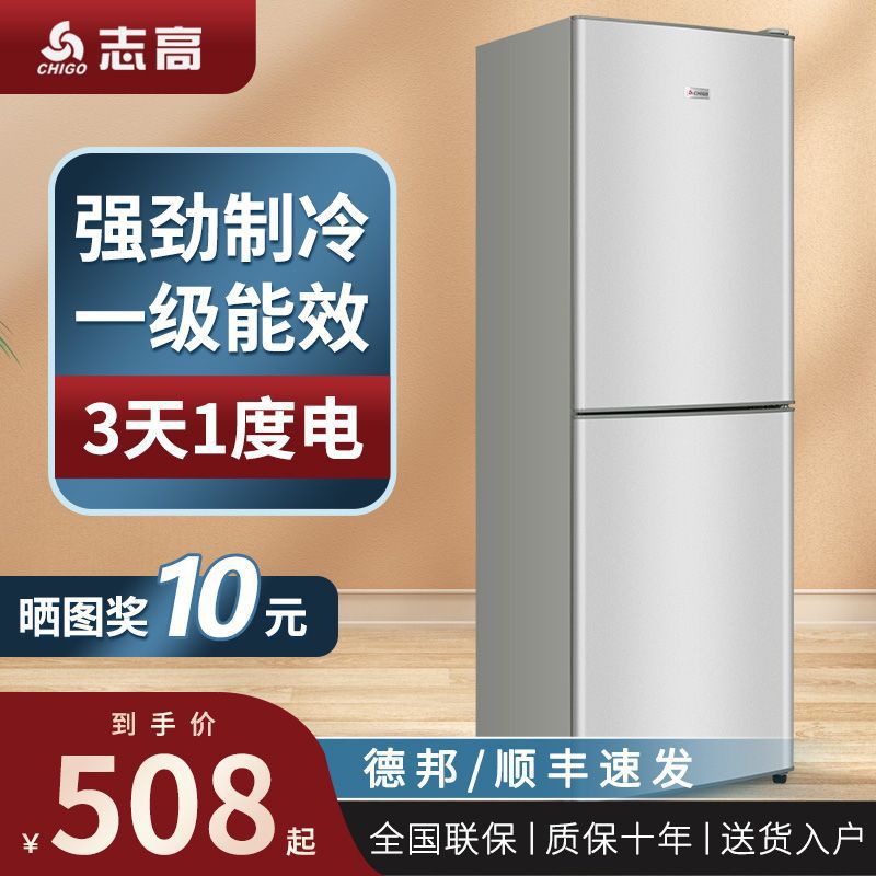 志高节能双门冰箱小型家用宿舍大容量省电出租房双开门电冰箱
