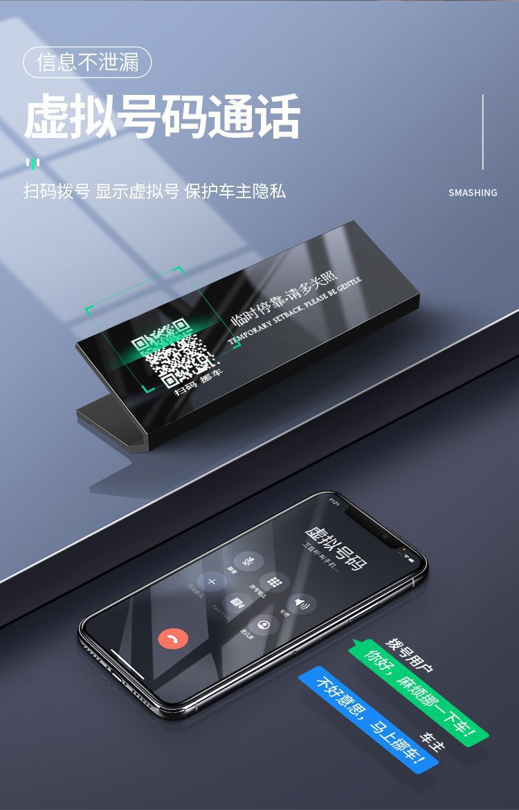 Popular All-Metal Temporary Parking Phone Number Plate with Qr Code for Moving the Car, High Temperature Resistant Parking Sign