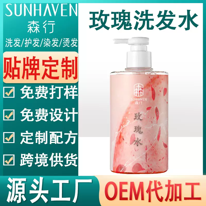 玫瑰洗发水oem贴牌植物洗发露香氛沐浴露加工洗护套装厂玫瑰洗护