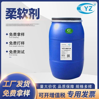 定制加工绢丝专用柔软剂 桑蚕丝柔软剂YZ-861A蓬松柔软整理剂