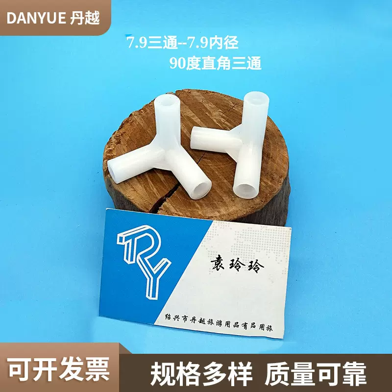 厂家供应7.9mm90度直角三通接头 帐篷塑料外卖箱快速接头批发工厂