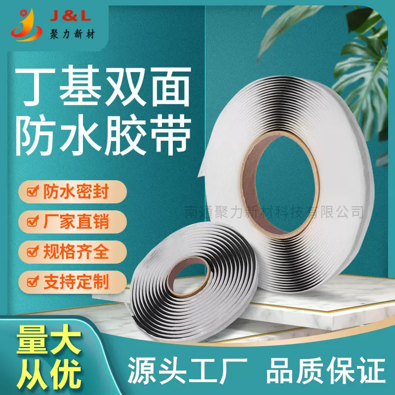 丁基胶带密封车门防水膜粘结胶2mm*6mm汽车门防水膜粘接防水胶条