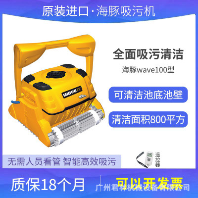 WAVE威虎100海豚游泳池全自动吸污机水龟水下吸尘器清洁机器人