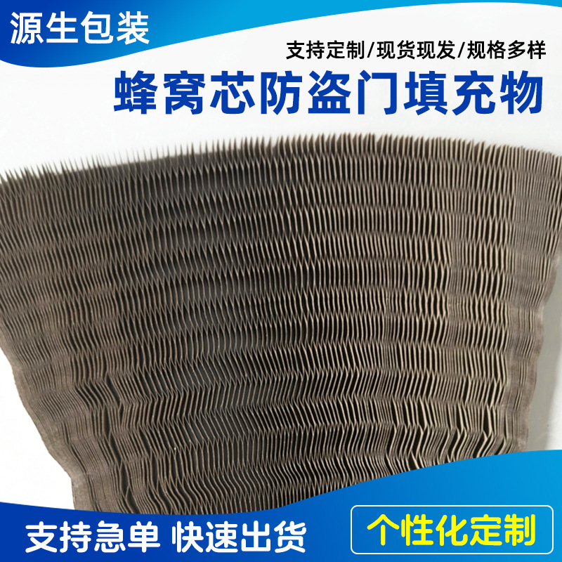 高瓦纸蜂窝芯防盗门填充物纸条现货批发室内家具隔层用瓦楞蜂窝纸
