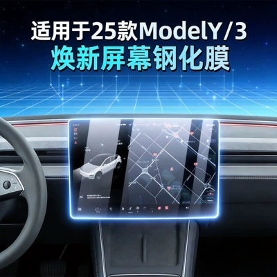 25 Models of the Updated Version of Model 3/Y Tesla Screen Tempered Film, High-Definition Navigation Display Screen Tesla Tempered Film