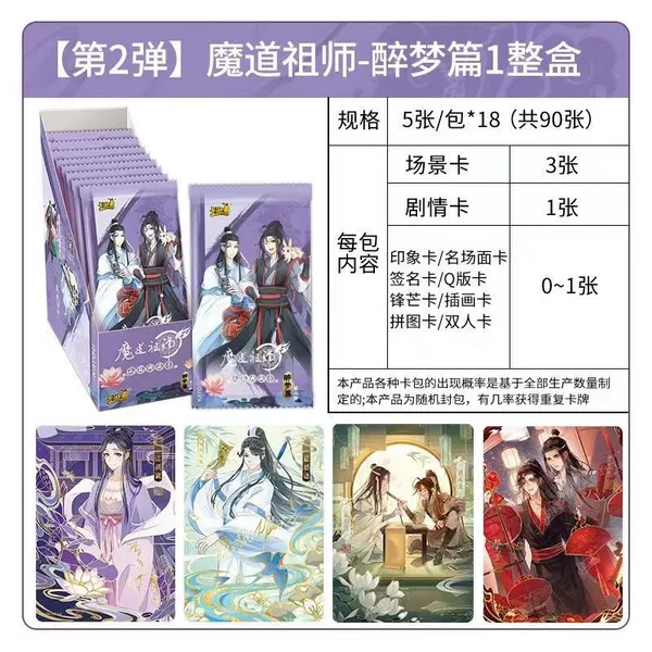 2 18 packs of the ancestor of the Demon Dao (retail 10 yuan package)